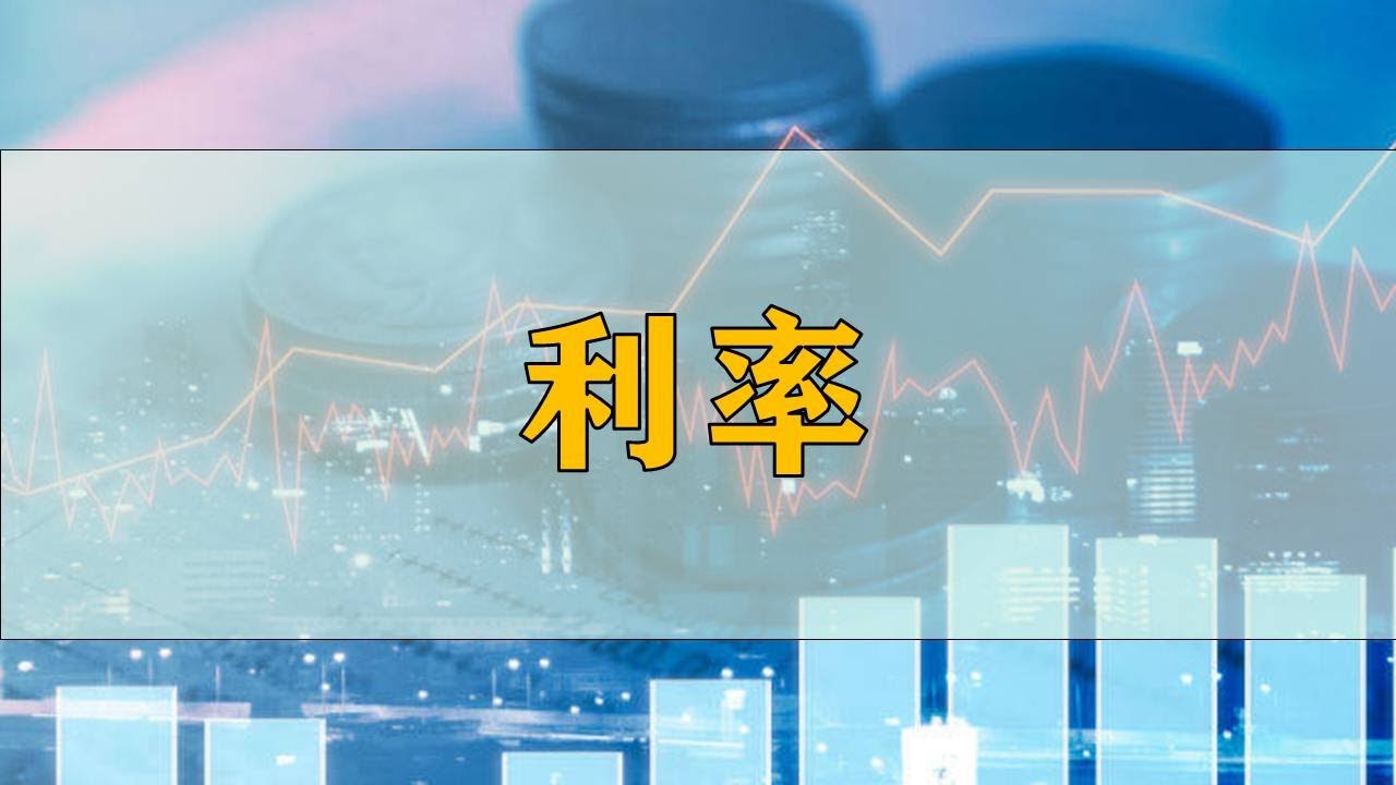 利率:单利和复利(Simple interest and compound interest)的计算 - YouTube