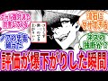 カイザーとネスがあまりにもダサすぎることに気付いた読者の反応集【ブルーロック】