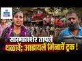 Sarmanas Mining - Angry Villagers Halt Mining Transport, Demand Immediate Action on Dust Menace