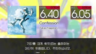 Confession Guitar/Bass Extreme Full Combo [GITADORA GuitarFreaks]