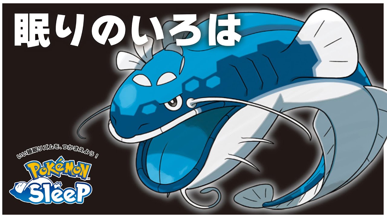 ポケモンスリープガチ勢による
