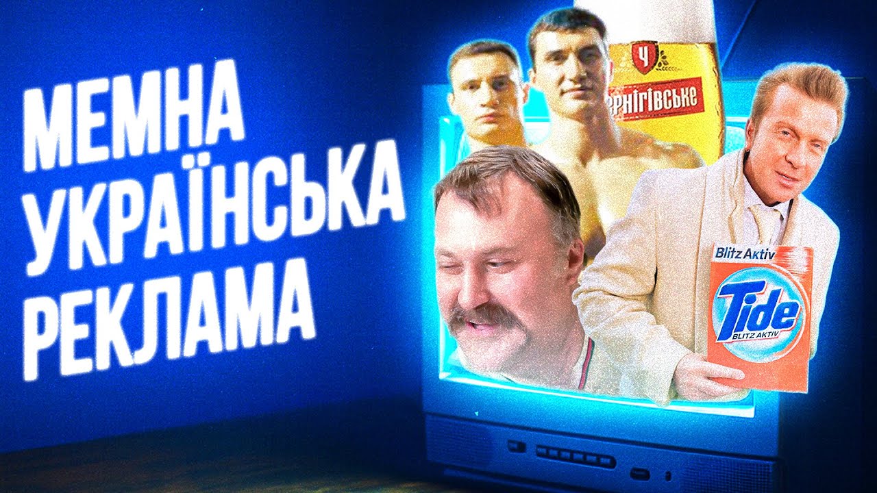 КУЛЬТОВА РЕКЛАМА 2000-х! Чому такого більше не знімають?