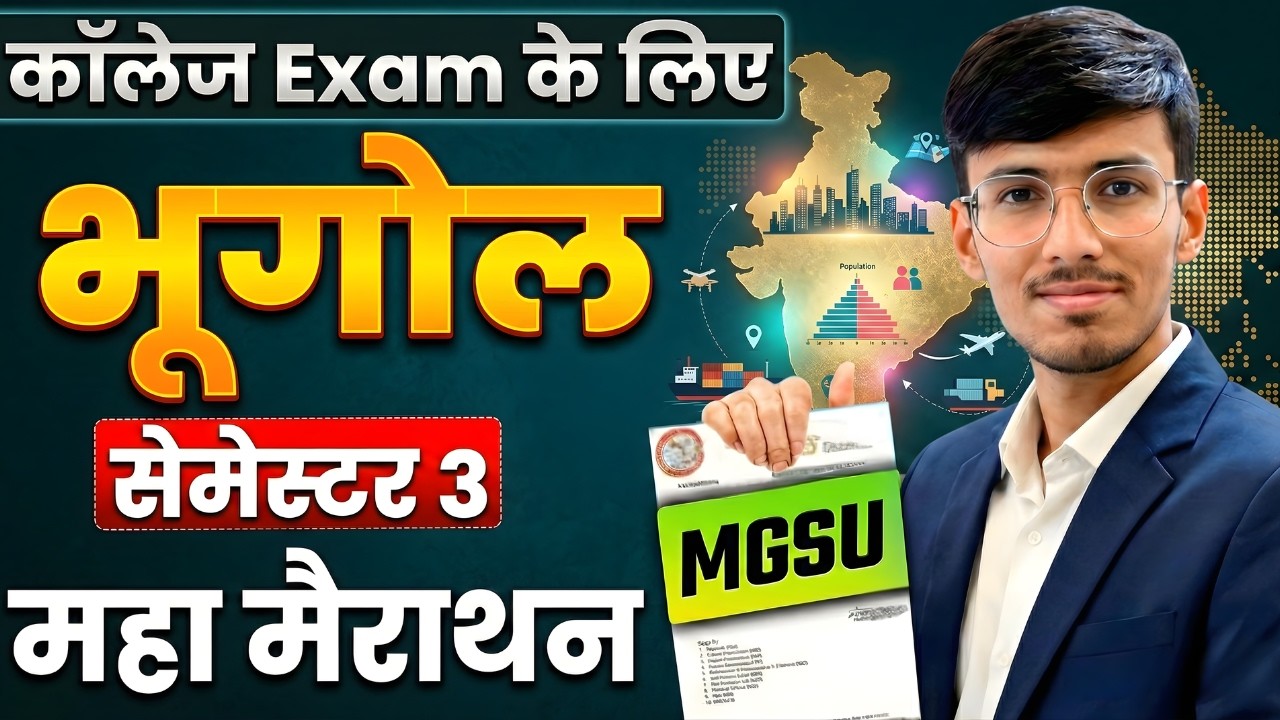 Geography | Semester 3 | महा मैराथन क्लास | मानव भूगोल | MGSU Bikaner | Mitradhya
