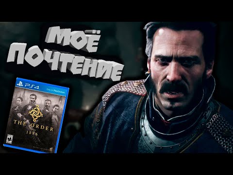 Vídeo: Cómo Influyó Uncharted En Exclusiva De PS4 The Order: 1886