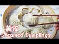 就这个蒸饺(Steamed Dumplings)！个大味鲜，咬一口汤汁直流！味道真是绝了！【茄子炖豆角】
