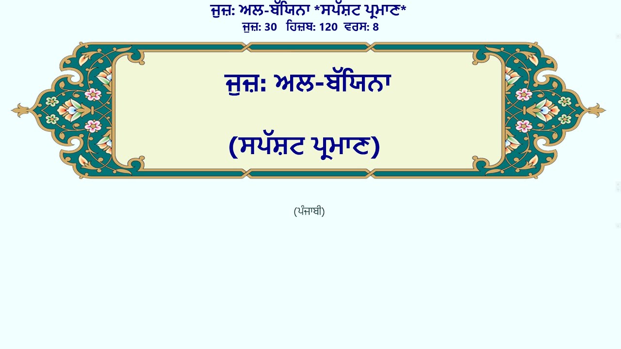 ਅਲ-ਬੱਯਿਨਾ