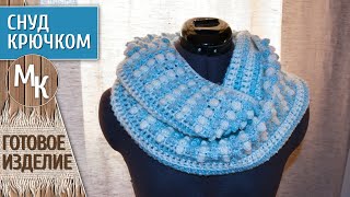 Knitted Snood in 2 turns crochet. The lush bar. Quick, easy. MK video tutorials, learn together.