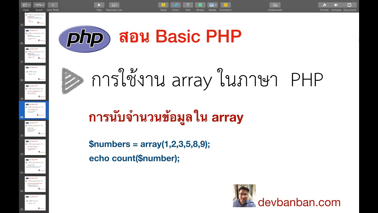 สอน php การนับจำนวนข้อมูล สมาชิกใน array (count array) - YouTube
