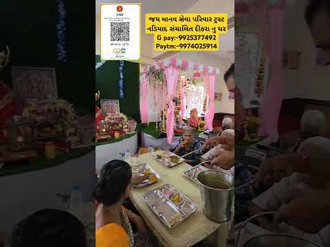 જય માનવ સેવા પરિવાર ટ્રસ્ટ નડિયાદ સંચાલિત દીકરા નુ ઘરG pay:-9925377492 Paytm:-9974025914