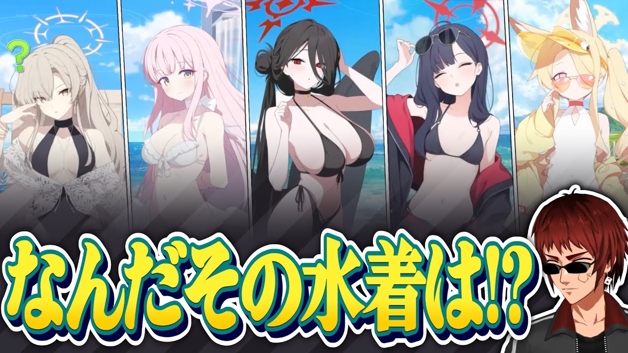 【切り抜き/ブルアカ】4.5周年の水着にキレる天開先生【夏空のやくそく①/Vtuber】