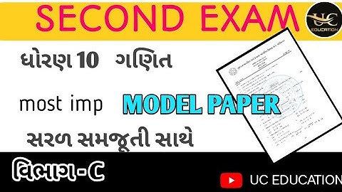 std 10 Basic Ganit paper solution 2022 | std 10 Basic maths | Gujarati medium | 10 board imp 2022
