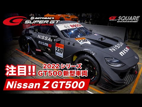 全員注目！！これがNissan Z GT500だ！ - YouTube