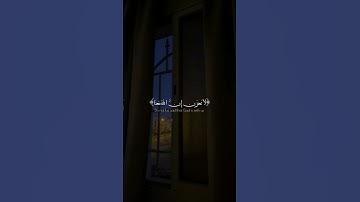 لا تحزن ان الله معنا | القارئ: عبد الرحمن مسعد