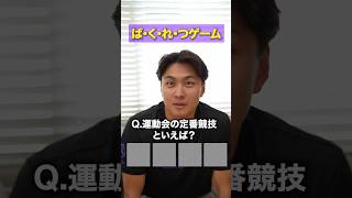ば・く・れ・つゲームやってみた！山﨑一渉選手、大庭圭太郎選手、山際爽吾選手が挑戦です🔥#東京サンロッカーズ #Bリーグ#バスケ #爆裂ゲーム #好きすぎて滅