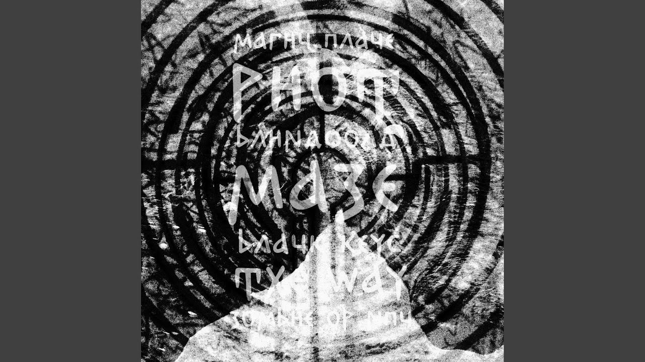 Riot (feat. Trajce Velkov) (Instrumental)