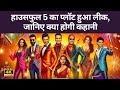 Housefull 5 Story | Housefull 5 | Akshay Kumar | Riteish D, Abhishek B, Jacqueline, Sanjay D