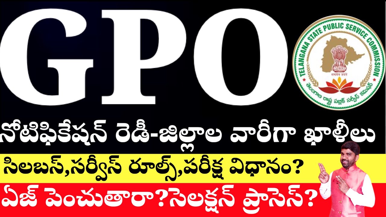 💥💥GPO నోటిఫికేషన్ జిల్లాల వారీగా ఖాళీలు,అర్హత,సిలబస్,సర్వీస్ రూల్స్,సెలక్షన్ ప్రాసెస్ 