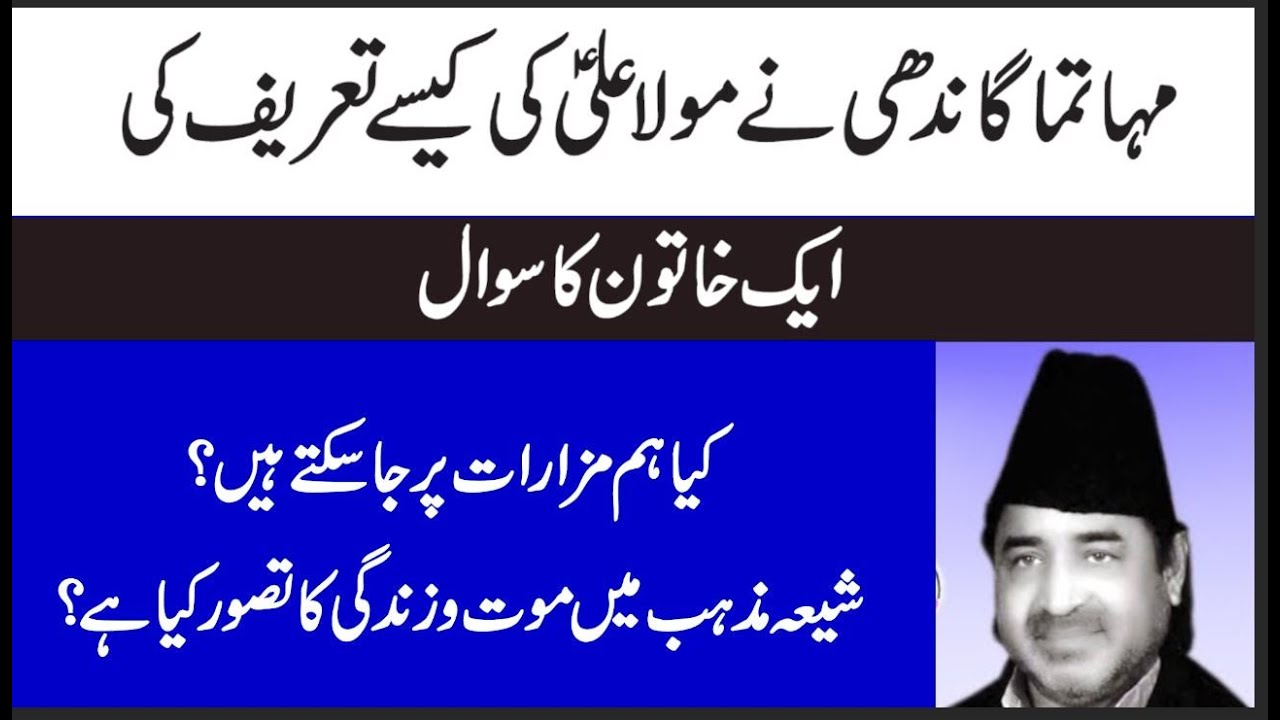 علامہ نسیم عباس | عقال | مولا علی علیہ السلام