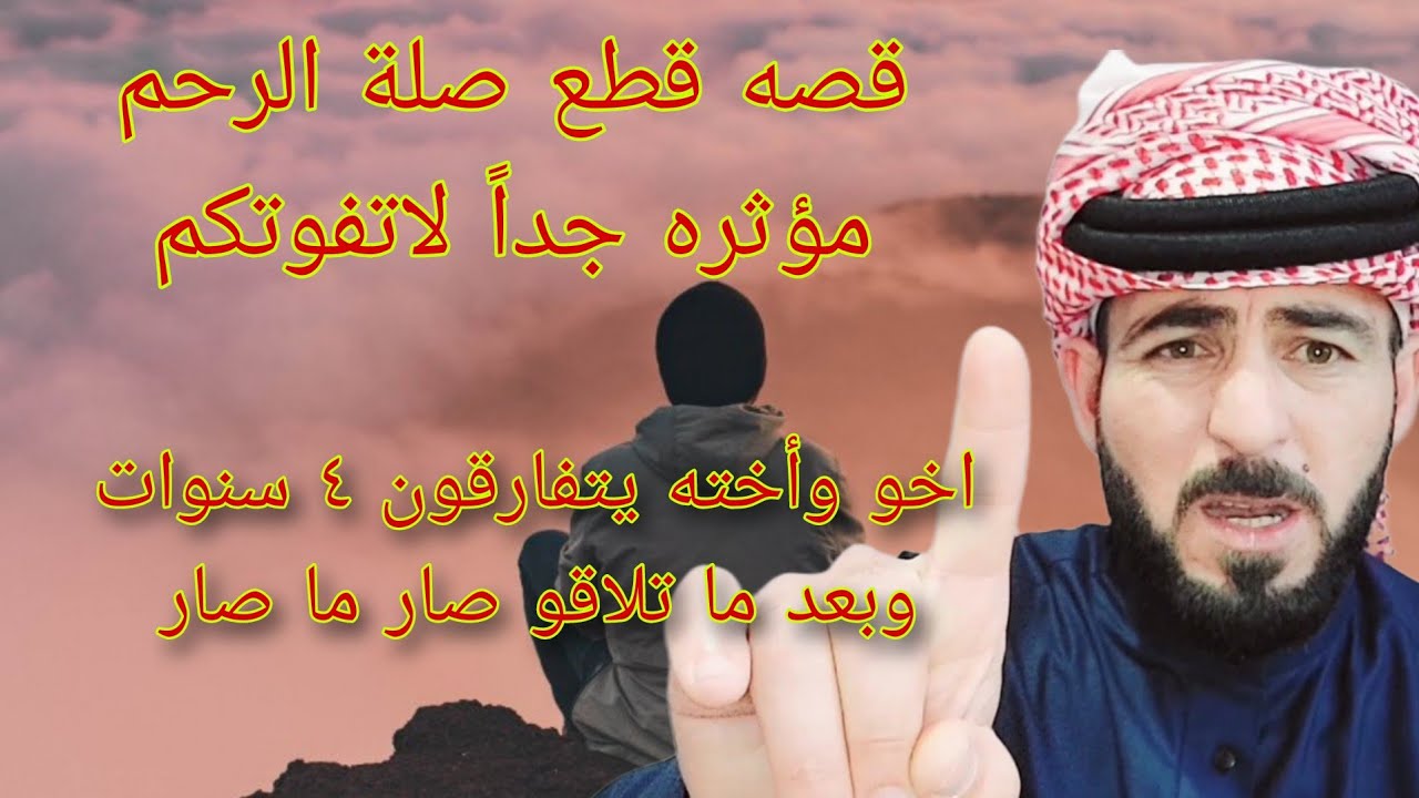 قصة عن صلة الرحم || ممتعه وبيها حكمه لاتفوتكمم