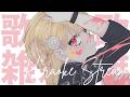 【歌雜】一點點唱歌很多講話🍥|七星ナギ・馬來西亞VTuber #雜談