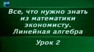 Математика. Урок 1.2. Линейная алгебра. Решение СЛАУ с тремя неизвестными Математика. Урок 1.2. Линейная алгебра. Решение СЛАУ с тремя неизвестными