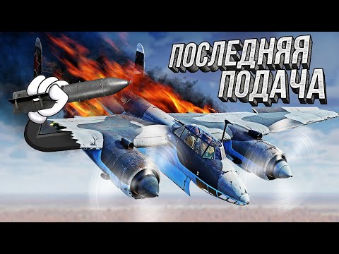 Видео: Thunder Show: ПОСЛЕДНЯЯ ПОДАЧА