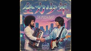 1985年の全力少年 / スキマスイッチ - YouTube