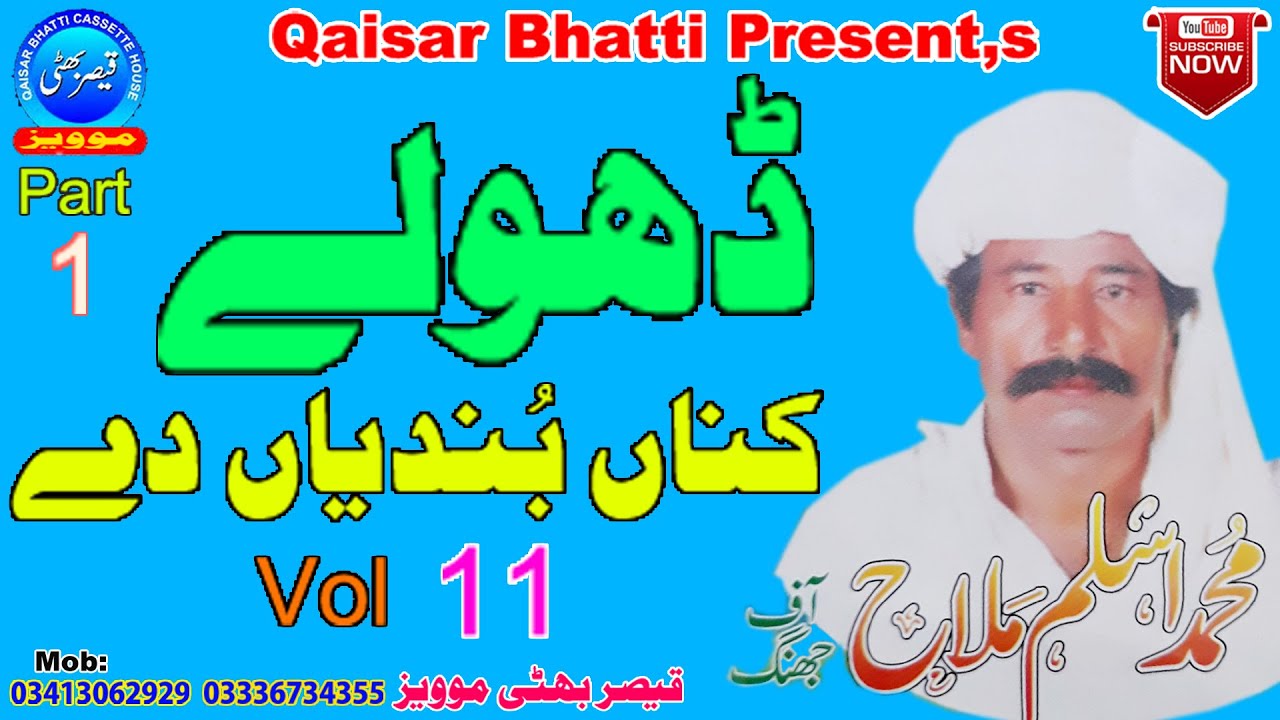 Dholay - Kana Bundyan Dey - Aslam Malah - Anmol Yaadein - Volume 11 - Part 1