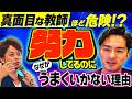 真面目な教師ほど嫌われる。全ての教師が陥る「呪い」の解き方【渡辺道治 × 宮澤悠維】