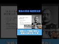 「東条の男妾」嶋田繁太郎 #日本軍 #昭和史