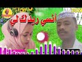مريم حموده بت تندلتي أنسي ريدك لي