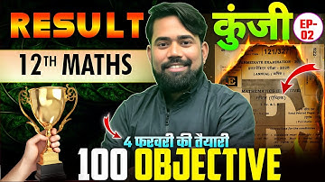 परीक्षा में अधिक बार पुछा गया प्रश्न | Class 12th Maths Vvi Objective Question | 12th Math Viral Mcq