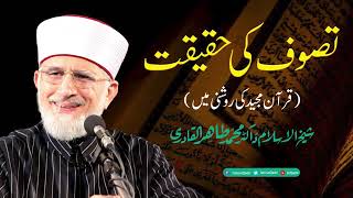 Tasawwuf Ki Haqiqat | تصوف کی حقیقت | Shaykh-ul-Islam Dr Muhammad Tahir-ul-Qadri