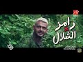حصريا برومو والاعلان الرسمي لبرنامج رامز في الشلال MBC MASR رمضان 2019 