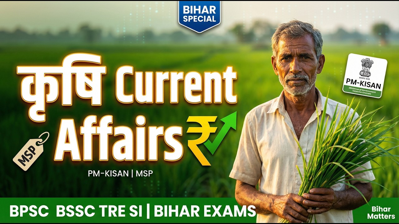 Agriculture Current Affairs 2025–26 | PM-KISAN, MSP, Fasal Bima, NABARD |  BPSC BSSC TRE Bihar Exams