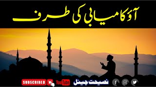 An Inspiring Story l آؤ کامیابی کی طرف