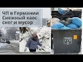 Германия новости: Коллапс: снег и мусор