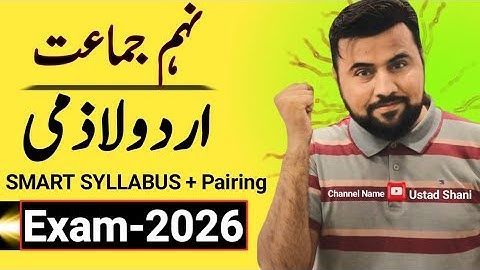 9th class Urdu pairing scheme 2026🔥 Smart syllabus Urdu - class 9 urdu paper pattern 2026