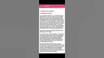 Class 9 Nepali Lesson 3 Solution || Doori Na Badauna