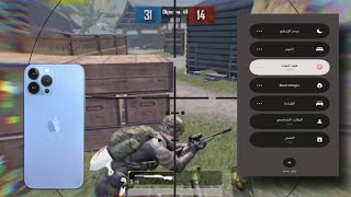 تفعيل خاصية الهيد شوت الخاصه بل ايفون #tiktok #pubgmobile screenshot 3