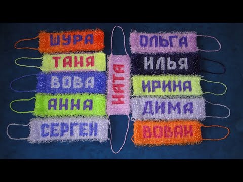 Красивые мочалки крючком своими руками схемы