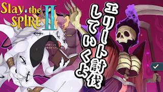 【 #slaythespire2 】ネクロバインダーでエリートシバきに行く多眼龍 #6【ドラゴンVtuber】