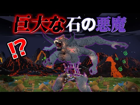 "巨大な悪魔の"『マイクラ都市伝説』の"噂"などを検証した結果・・【まいくら,マインクラフト,解説,都市伝説】