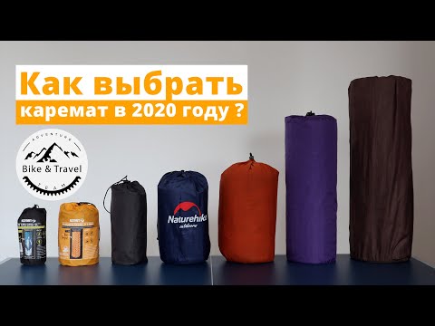 Как выбрать каремат в [2020] году?