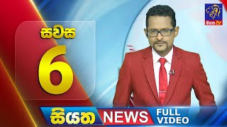 Live | Siyatha News | 6.00 PM | 29 - 05 - 2024