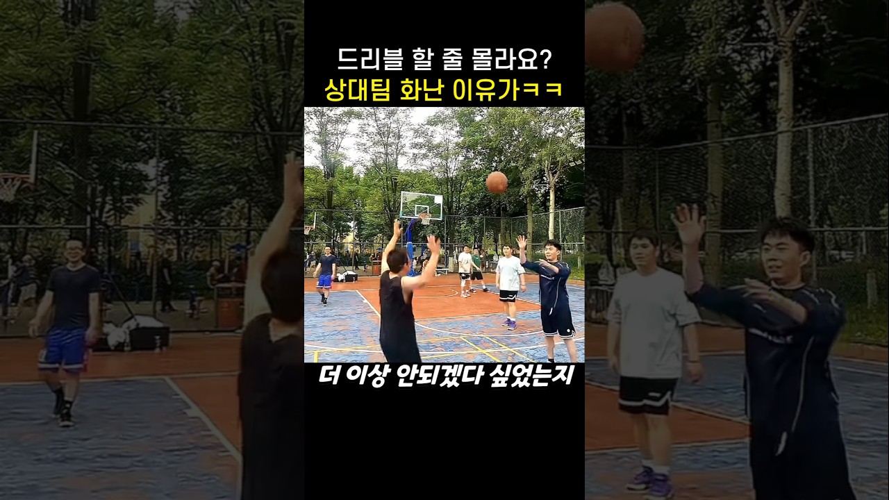 "할 필요가 없었네ㅋㅋ" 농구 시합중 상대팀 단체 멘붕 온 까닭