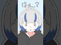 【手書き】好きなの嫌いなの！？ #vtuber準備中 #ショートアニメ #ネタ #イラスト #shorts