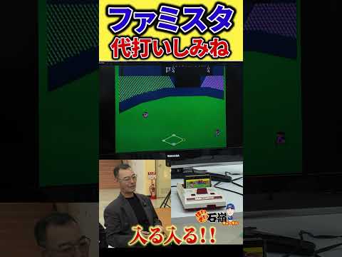ファミスタ やってみた！代打いしみね #石嶺和彦 #ファミスタ #レイルウェイズ #プロ野球