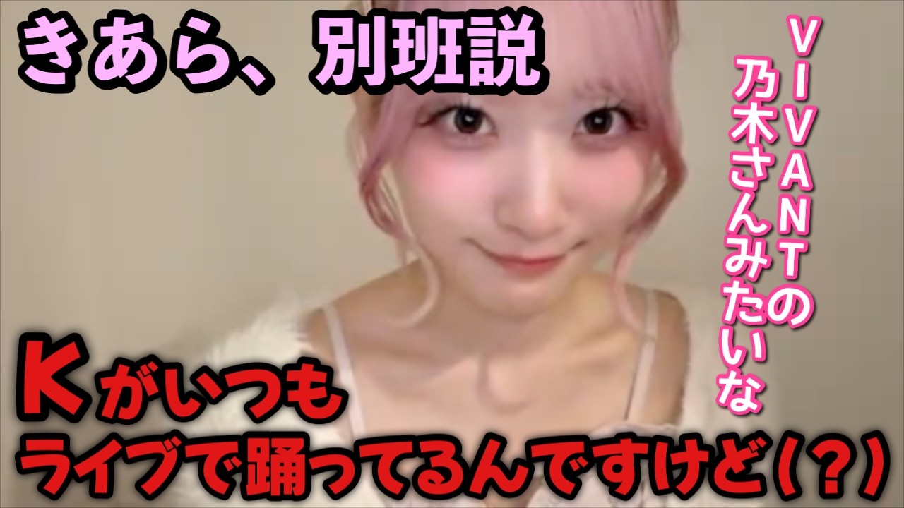 【イコラブ】齋藤樹愛羅、別班説【=LOVE（イコールラブ）】