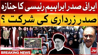 Iran President Ebrahim Raisi Namaz e Janaza | President  Zardari Attend Funeral ? | Helicopter Crash